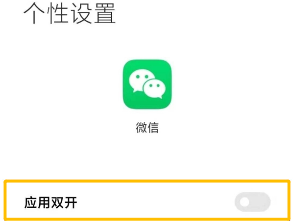 小米mix4怎么设置微信分身。