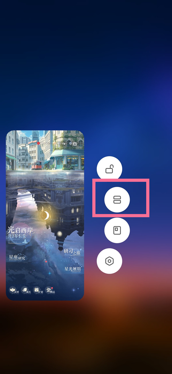 小米mix4怎么设置分屏。