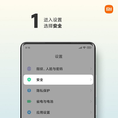 小米mix4sim卡安全保护功能怎么设置?小米mix4sim卡安全保护功能设置教程