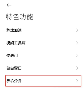 小米mix4如何修改系统分身密码。