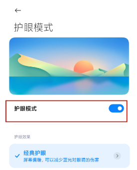 小米mix4如何开启护眼模式。