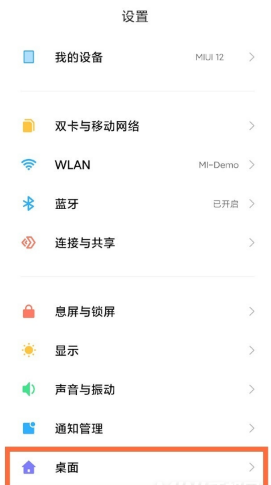 小米mix4如何打开负一屏。