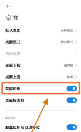 小米mix4如何打开负一屏。