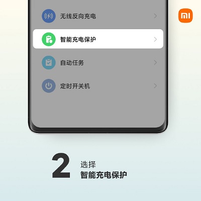 小米mix4智能充电保护如何打开。
