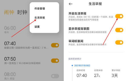 小米mix4如何打开天气语音播报。