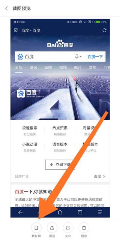 小米mix4如何截屏。