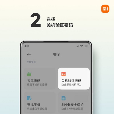 小米mix4关机密码如何设置。