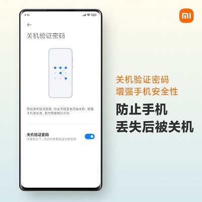 小米mix4关机密码如何设置。