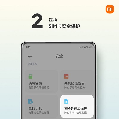 小米mix4sim卡安全保护功能如何设置。