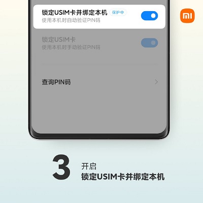 小米mix4sim卡安全保护功能如何设置。