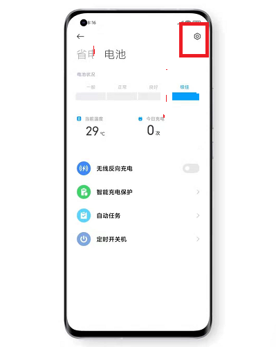 小米mix4极速充电模式如何开启。