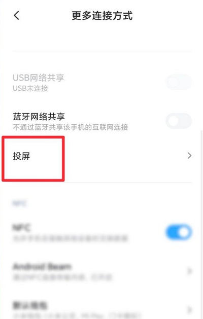 小米MIX4如何投屏。