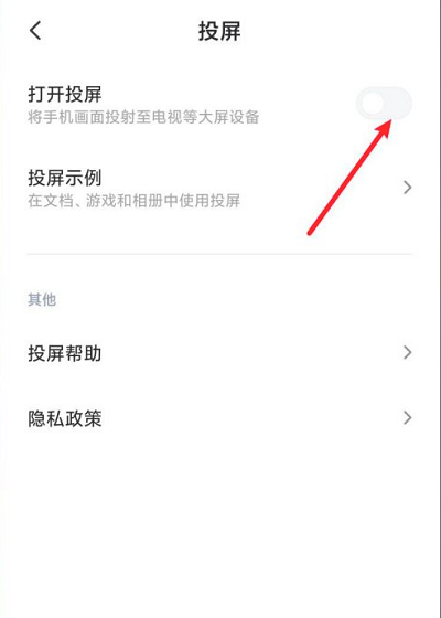 小米MIX4如何投屏。