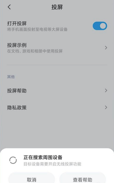 小米MIX4如何投屏。
