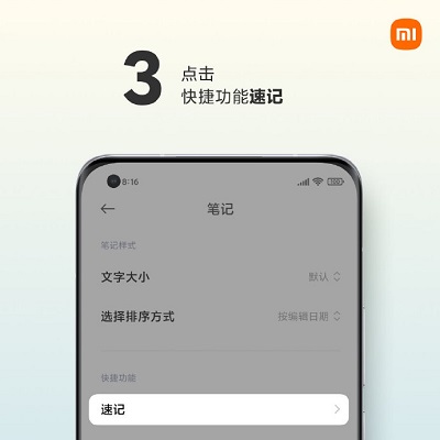 小米MIX4速记如何开启。