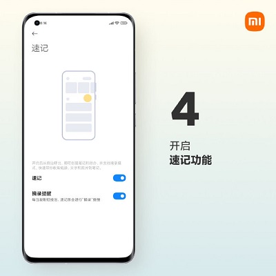 小米MIX4速记如何开启。