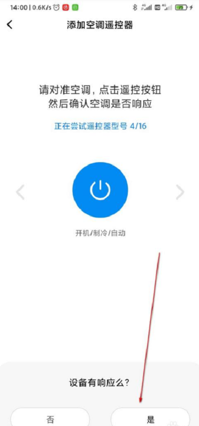 小米MiX4空调遥控器在什么位置。
