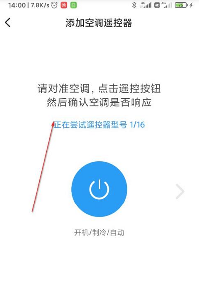 小米MiX4空调遥控器怎么使用。