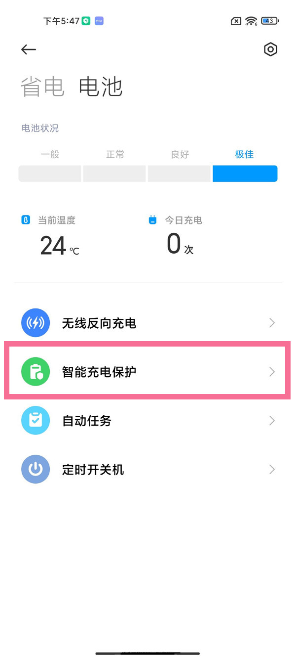 小米mix4如何设置充电保护。