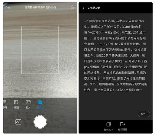 小米MIUI自带“扫一扫”有多强