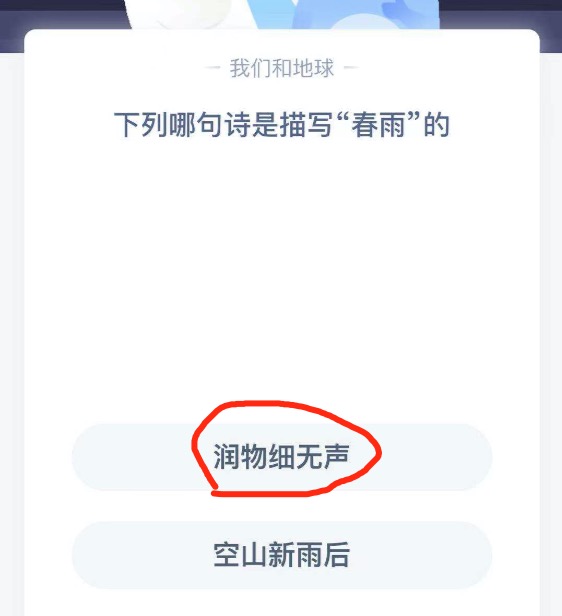 下列哪句诗是描写春雨的。