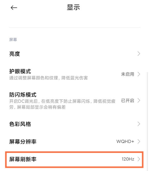 小米屏幕刷新率如何看 小米屏幕刷新率设置教程我来说说。