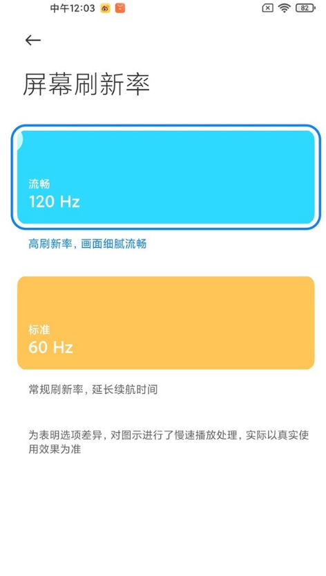 小米屏幕刷新率如何看 小米屏幕刷新率设置教程我来说说。