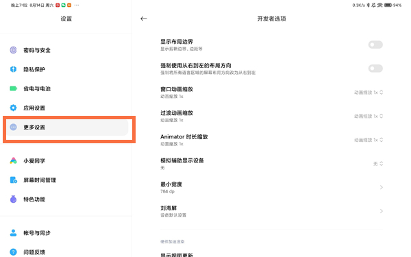 小米平板5开发者选项在哪。