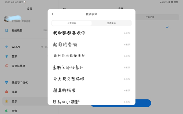小米平板5怎么换字体。