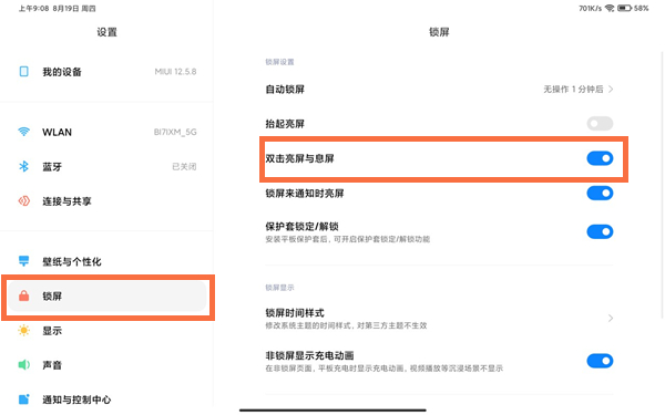 小米平板5怎么设置双击亮屏。