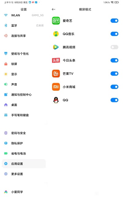 小米平板5B站直播怎么设置全屏。