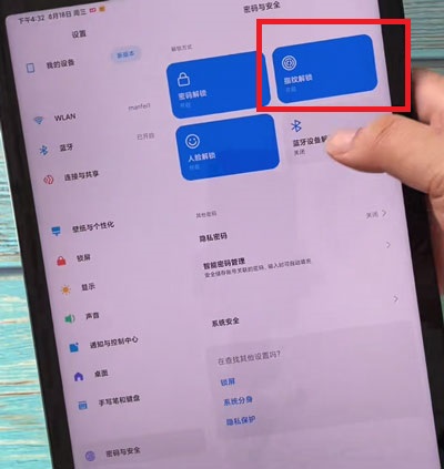 小米平板5怎么设置手纹。