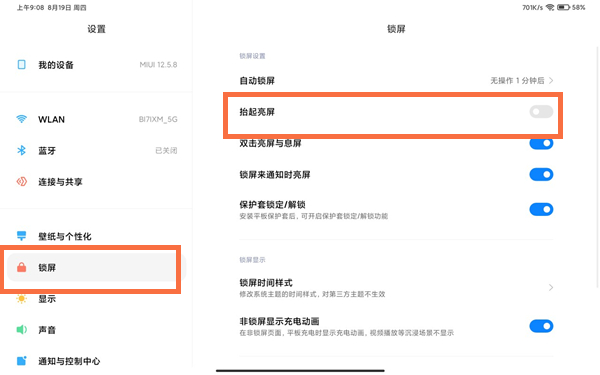 小米平板5pro怎么关闭抬起亮屏。