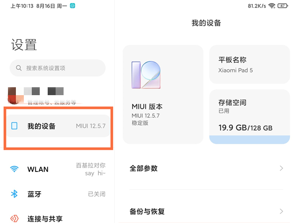 小米平板5pro怎么恢复出厂设置。