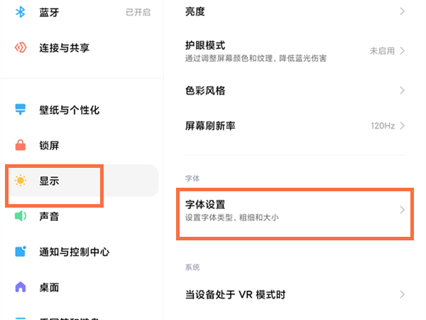 小米平板5如何换字体。