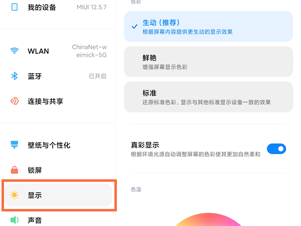 小米平板5如何横屏。