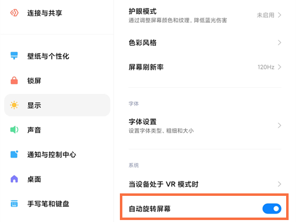 小米平板5如何横屏。