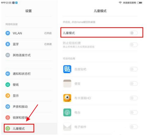 小米平板5儿童模式如何设置。