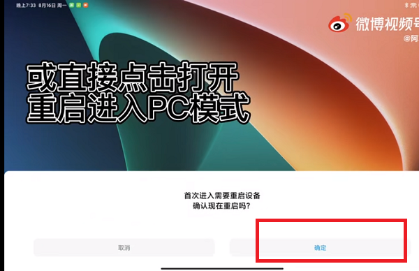 小米平板5电脑模式怎么切换。