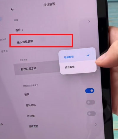 小米平板5如何设置手纹。