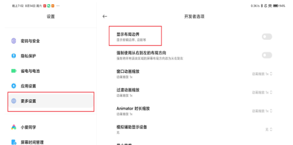 小米平板5图标如何变大。