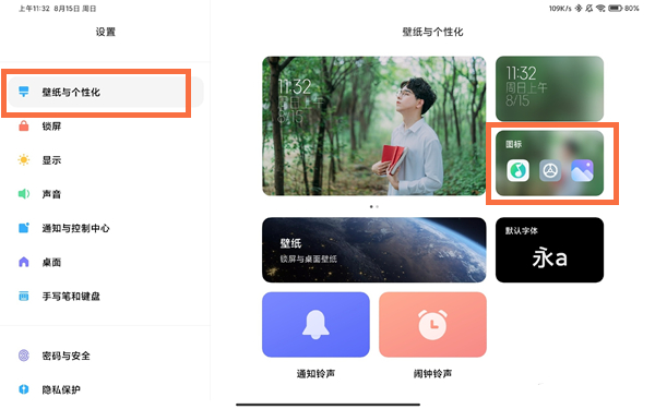 小米平板5如何更换图标