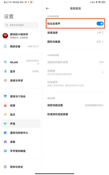 小米平板5杜比全景声如何打开。