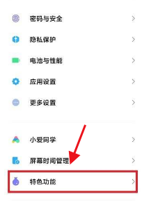 小米平板5如何隐藏应用