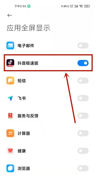 小米全屏显示在什么地方打开。