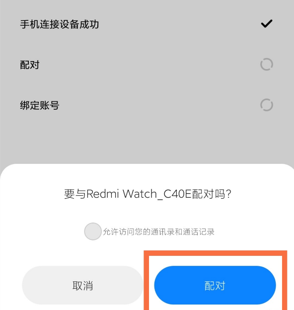 小米redmi手表怎么连接手机。