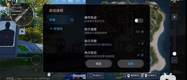 小米如何设置自动连招。