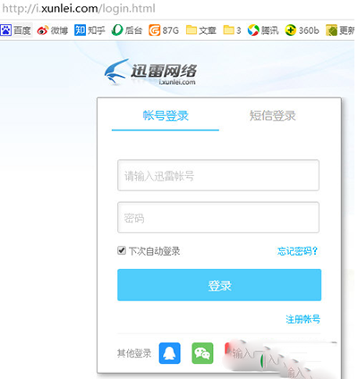 迅雷取消小米账号关联的相关操作讲述。