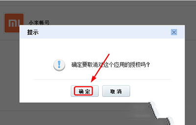 迅雷取消小米账号关联的相关操作讲述。