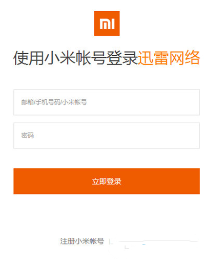 迅雷取消小米账号关联的相关操作讲述。